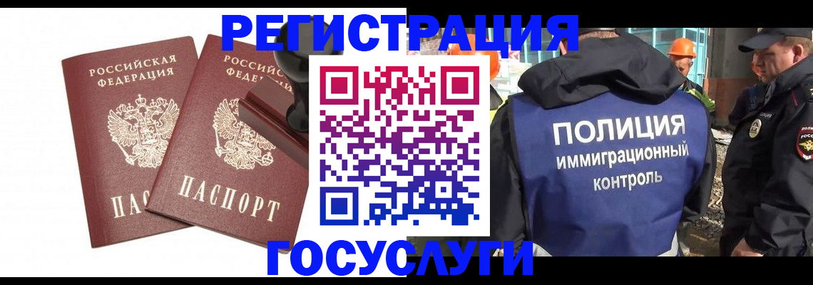 временная регистрация недорого в Москве