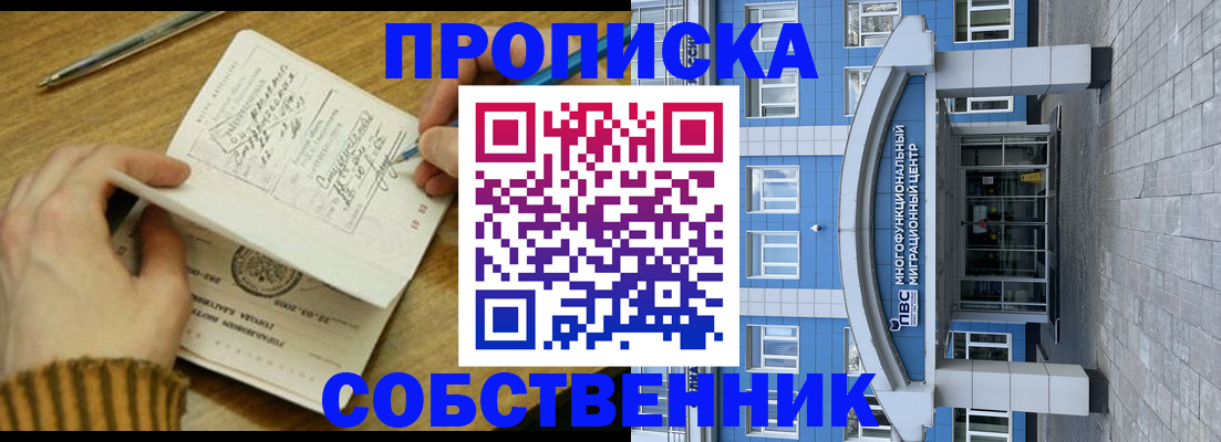 прописка штамп в Москве