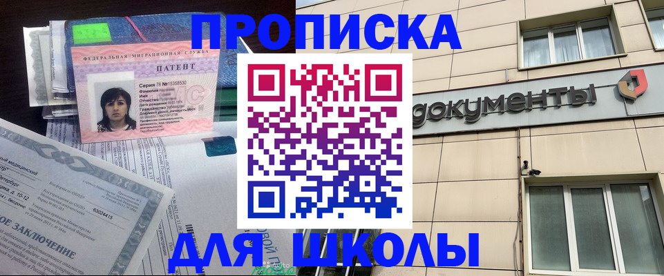 где прописаться в Москве