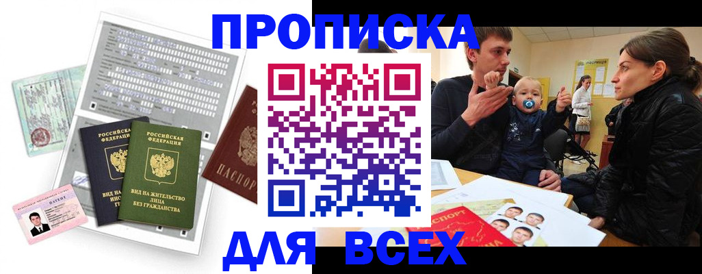прописка паспорт в Москве