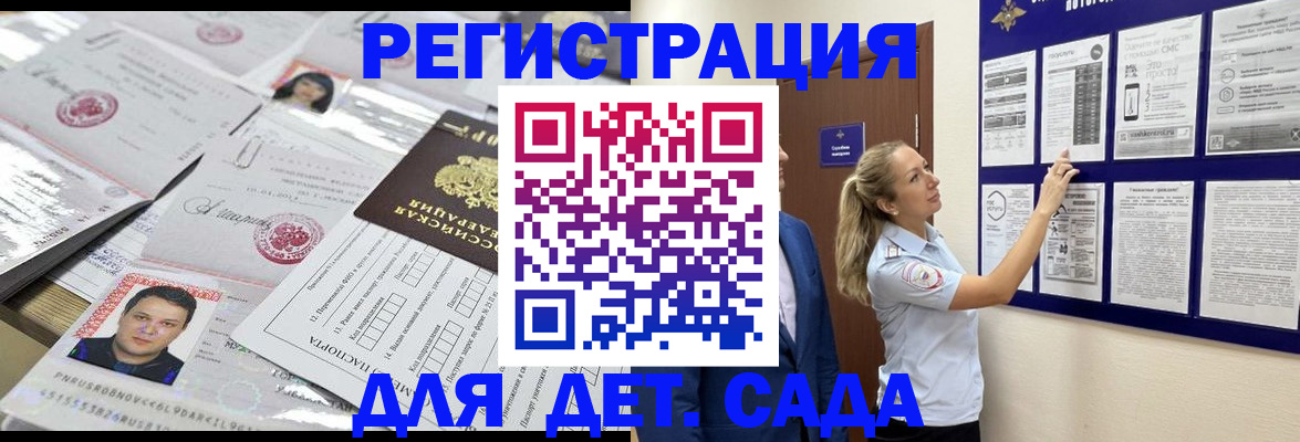 прописка для школы в Москве