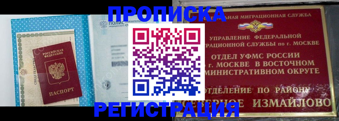 прописка иностранных граждан в Москве