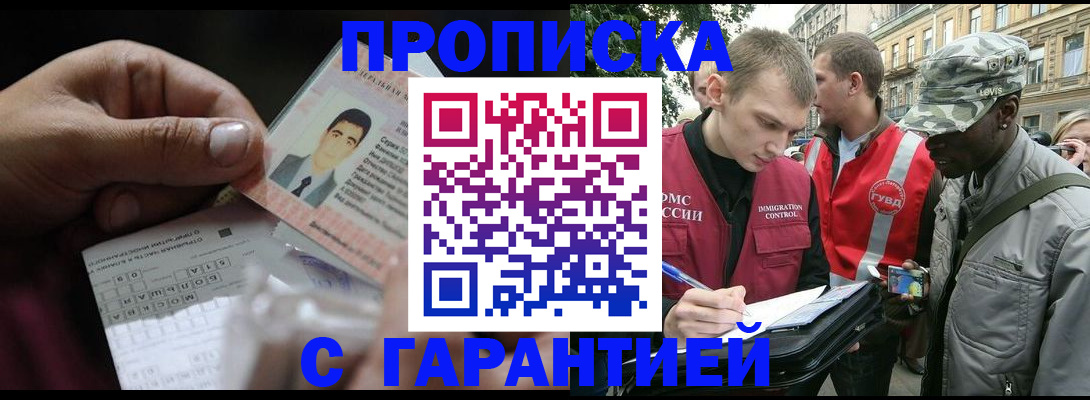 временная регистрация для школы в Москве