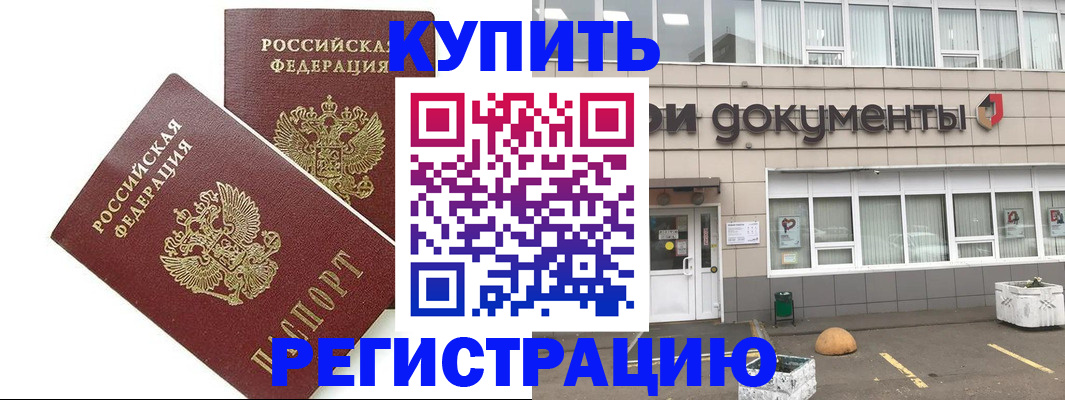 временная регистрация в Москве